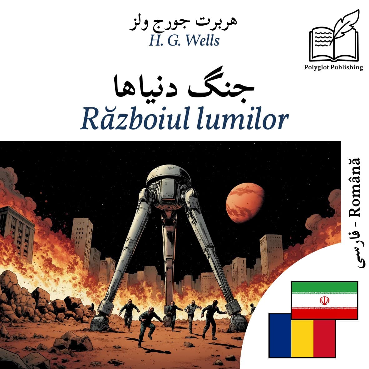 Războiul lumilor