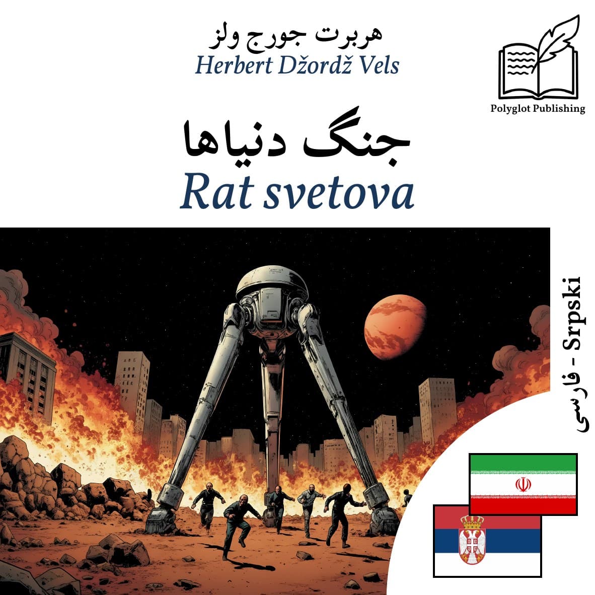 Rat svetova