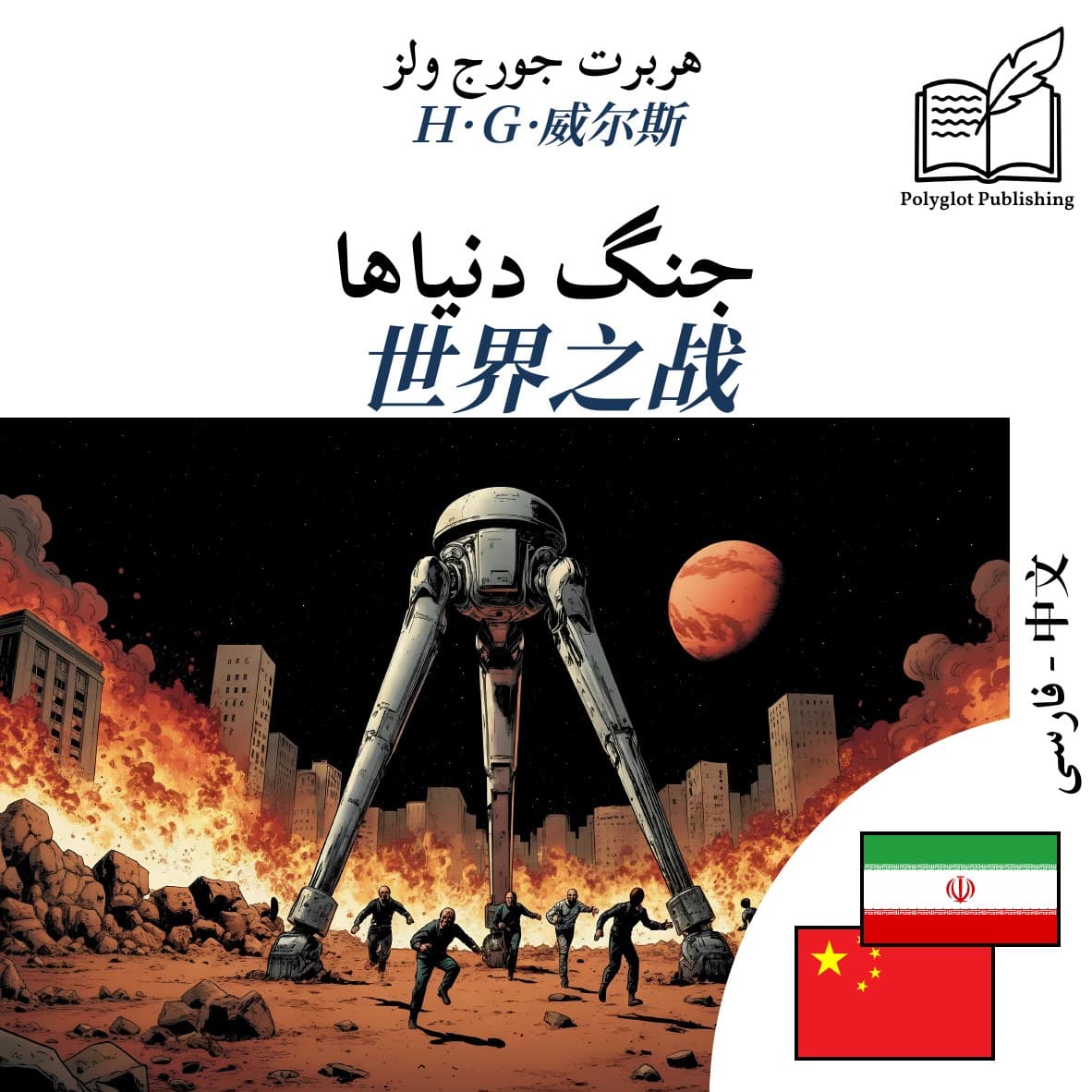 世界之战
