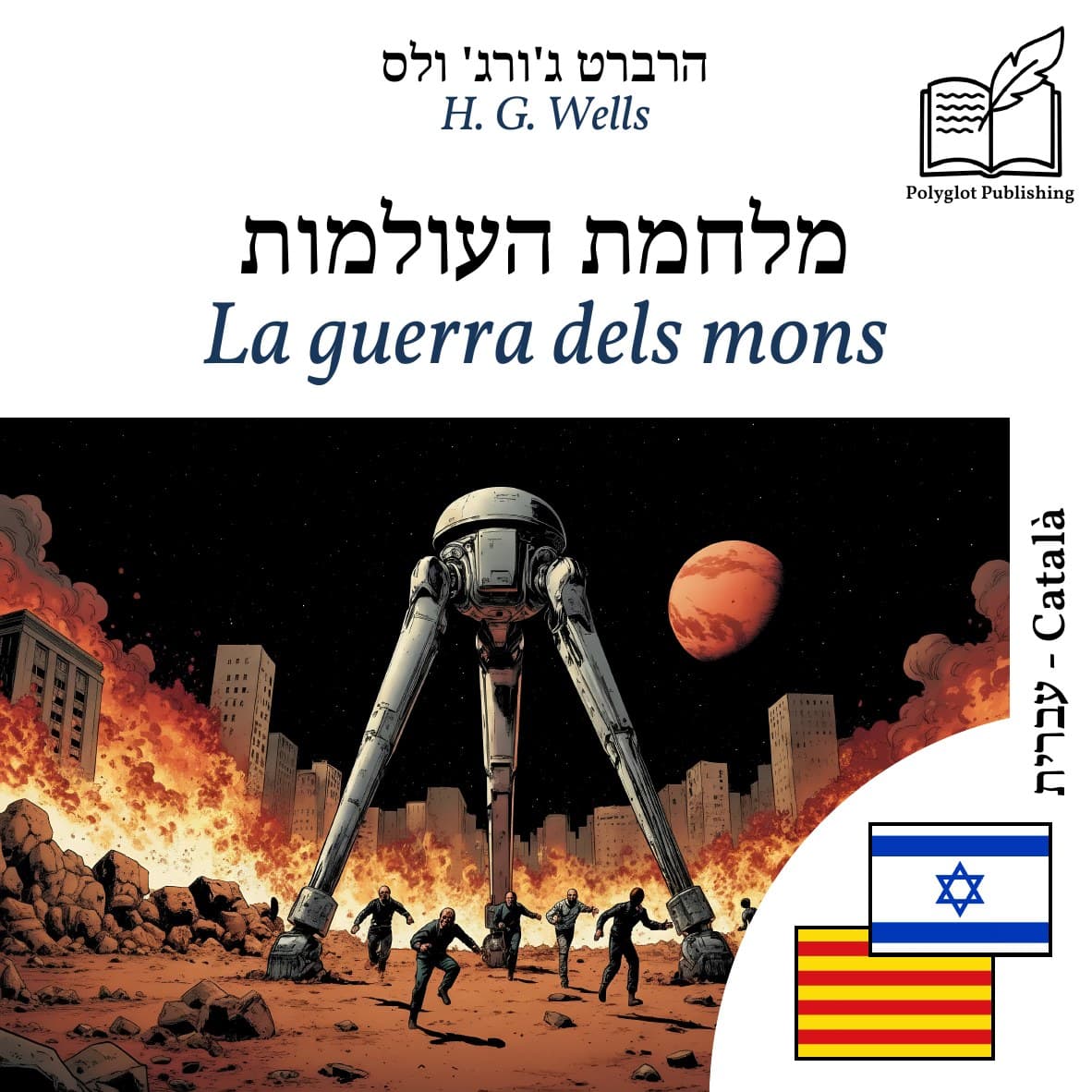 La guerra dels mons