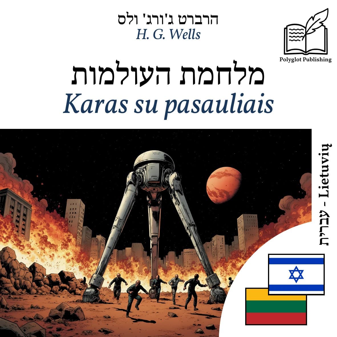 Karas su pasauliais
