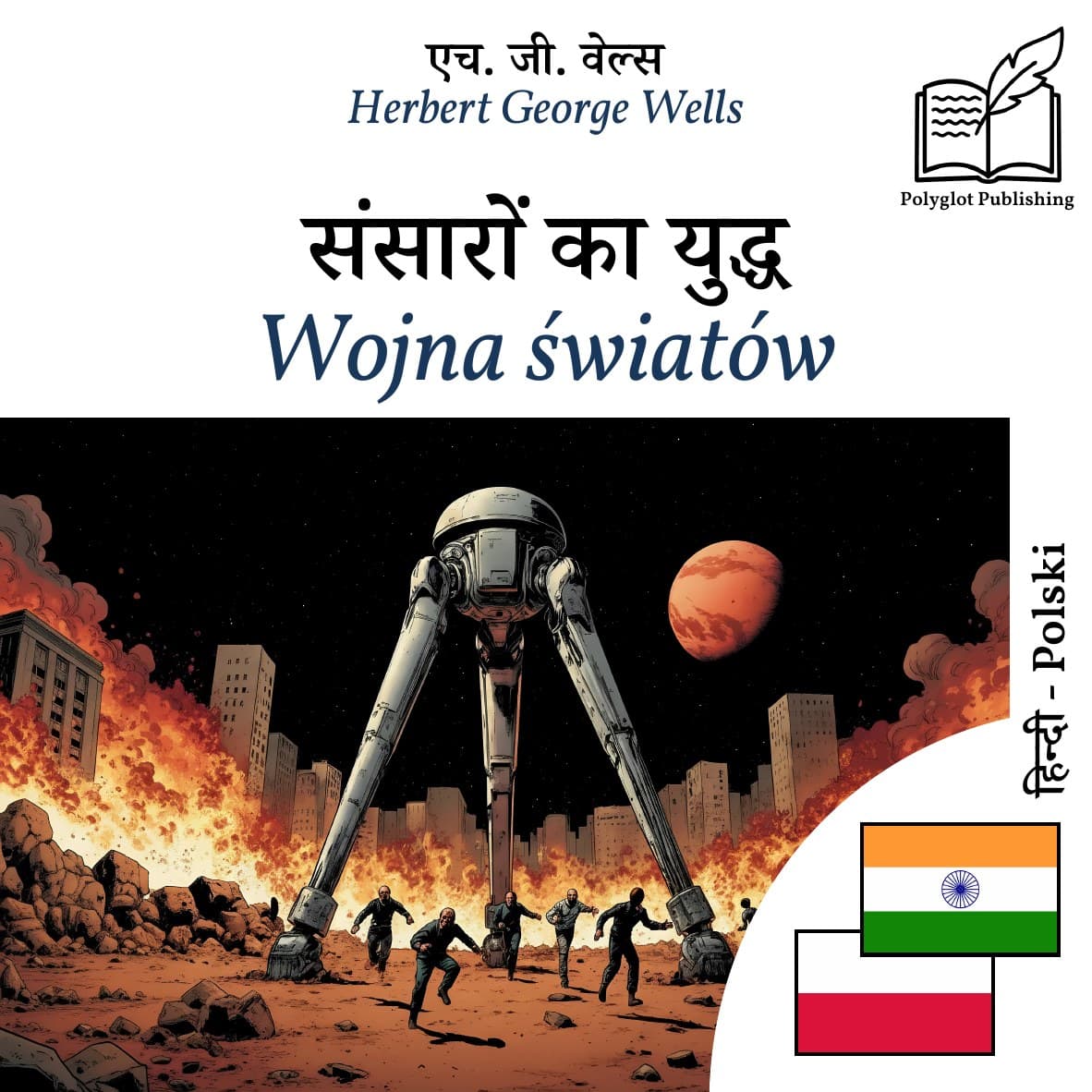Wojna światów