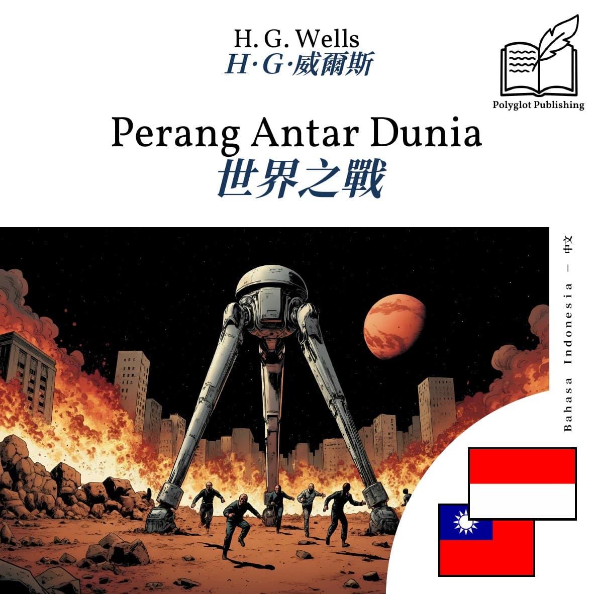世界之戰