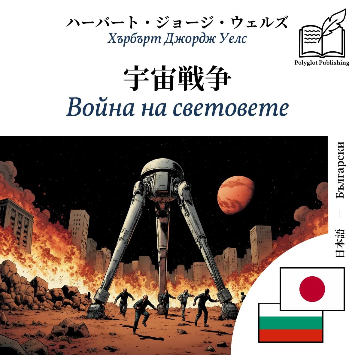 Война на световете