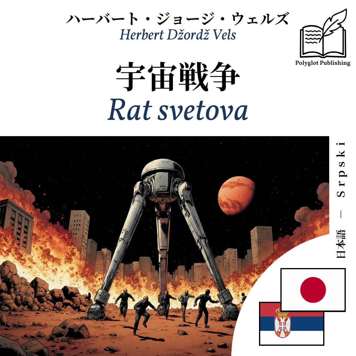 Rat svetova