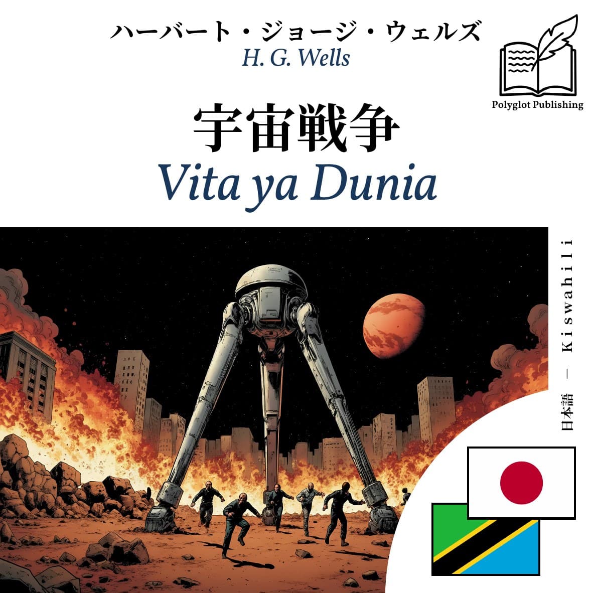 Vita ya Dunia