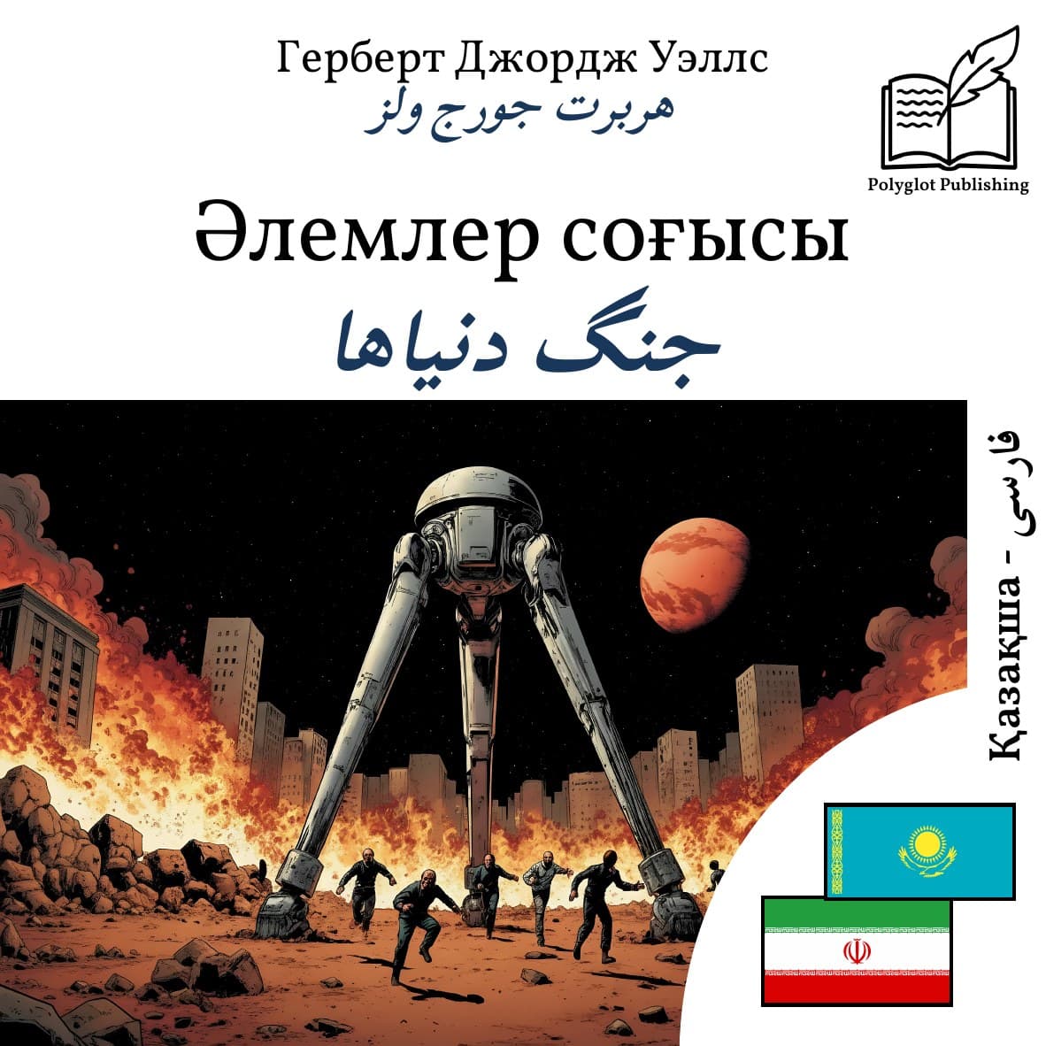 جنگ دنیاها