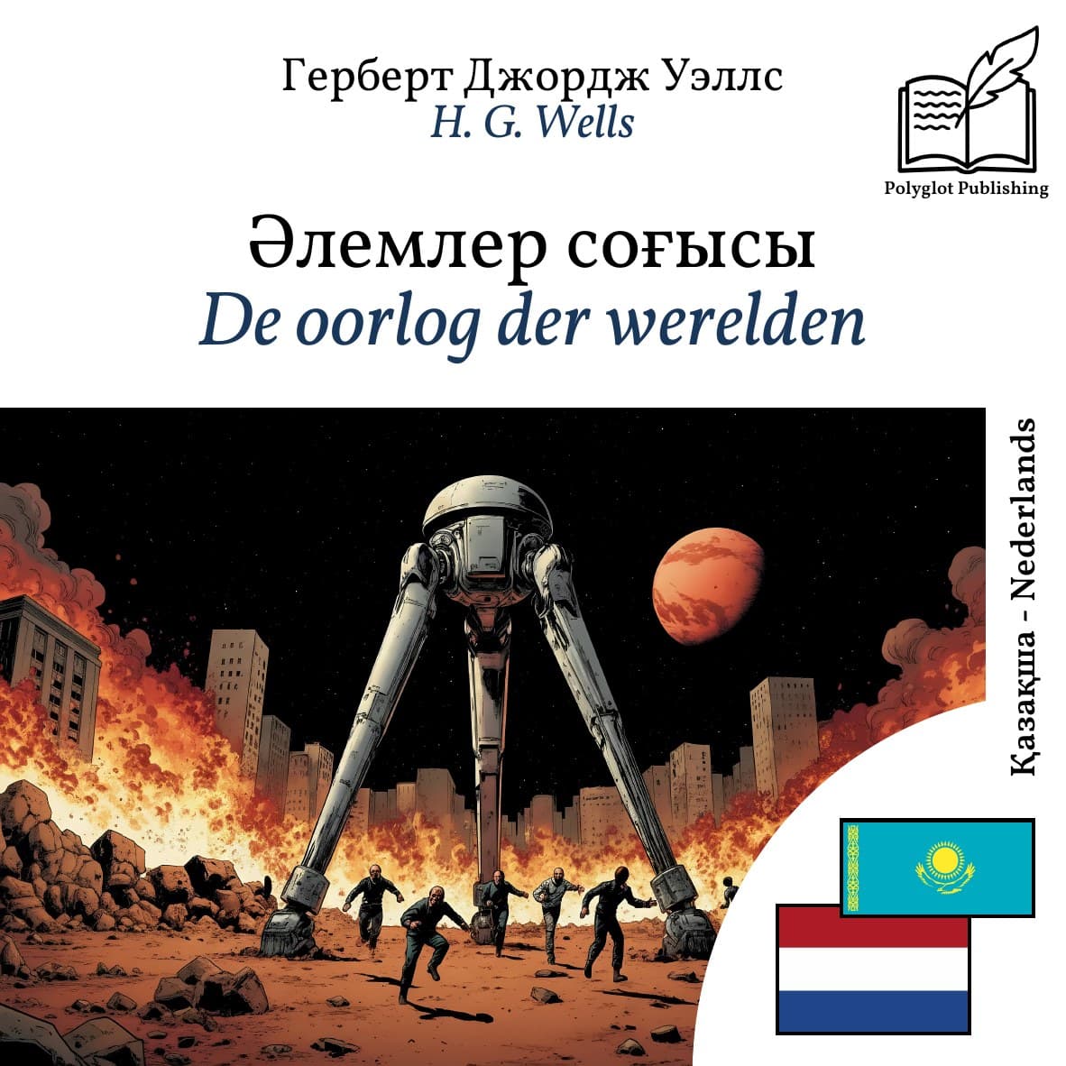 De oorlog der werelden