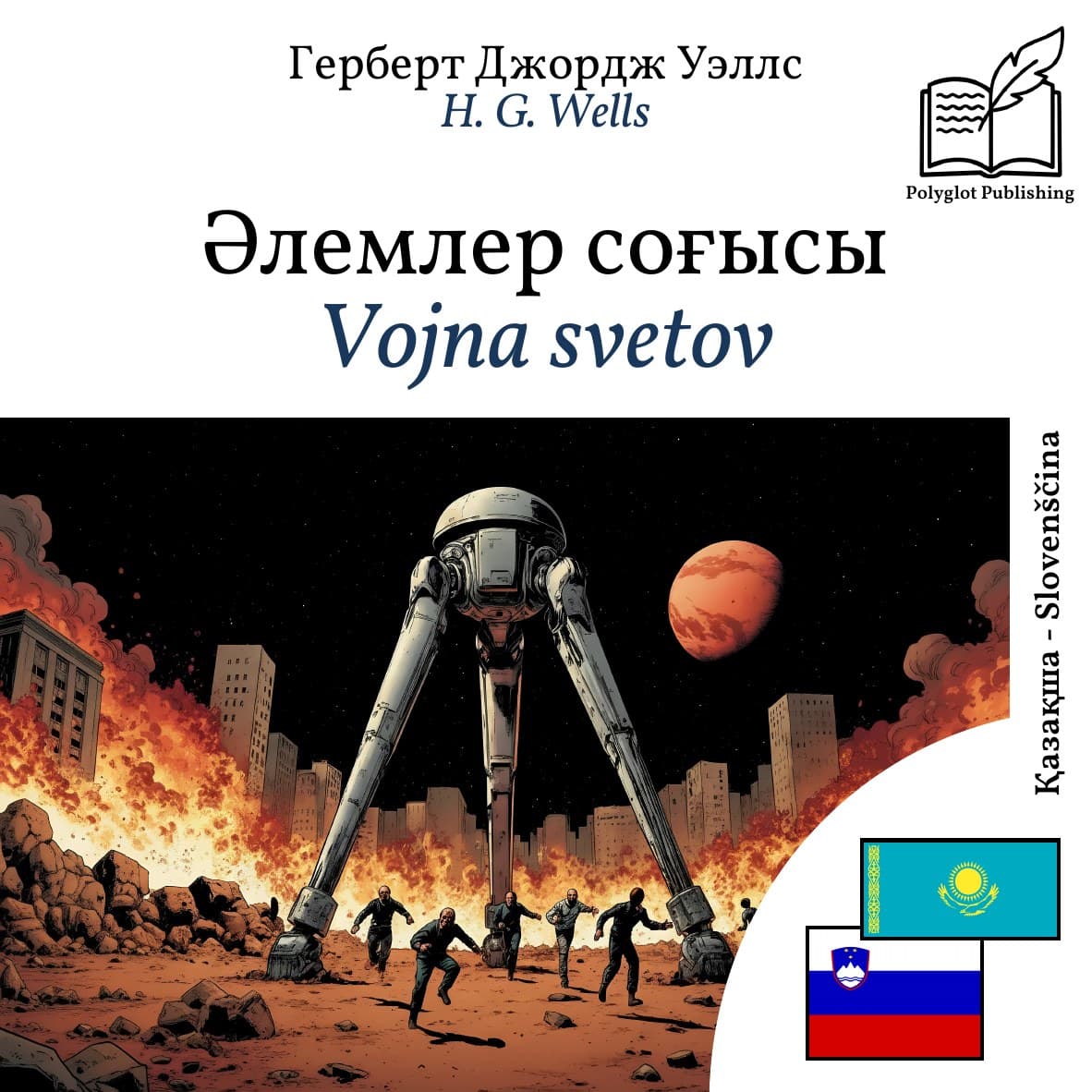 Vojna svetov