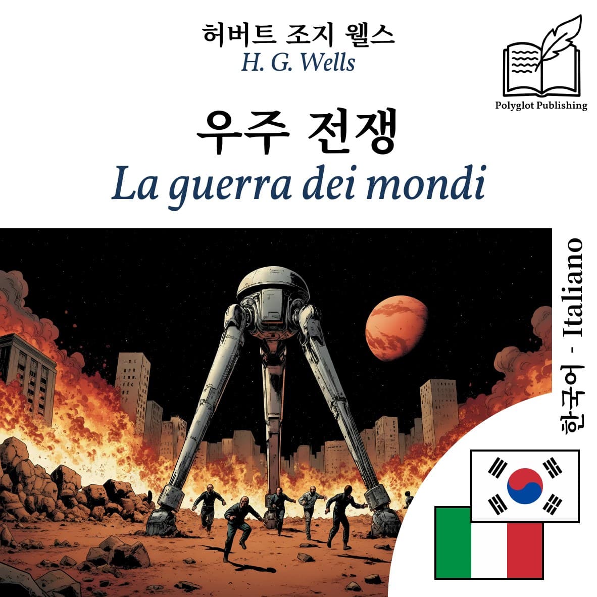 La guerra dei mondi