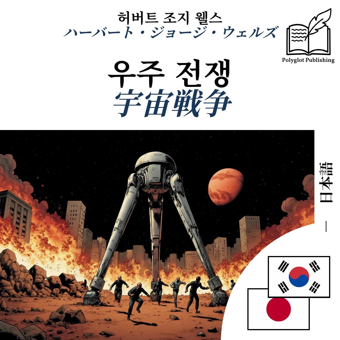 宇宙戦争