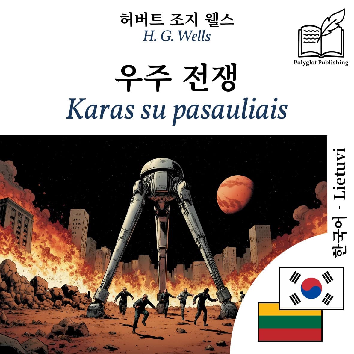 Karas su pasauliais