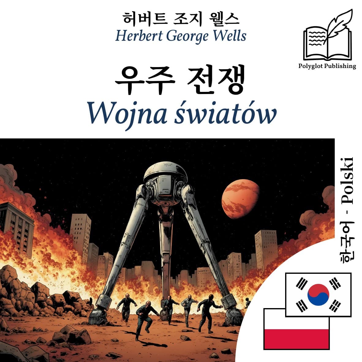 Wojna światów