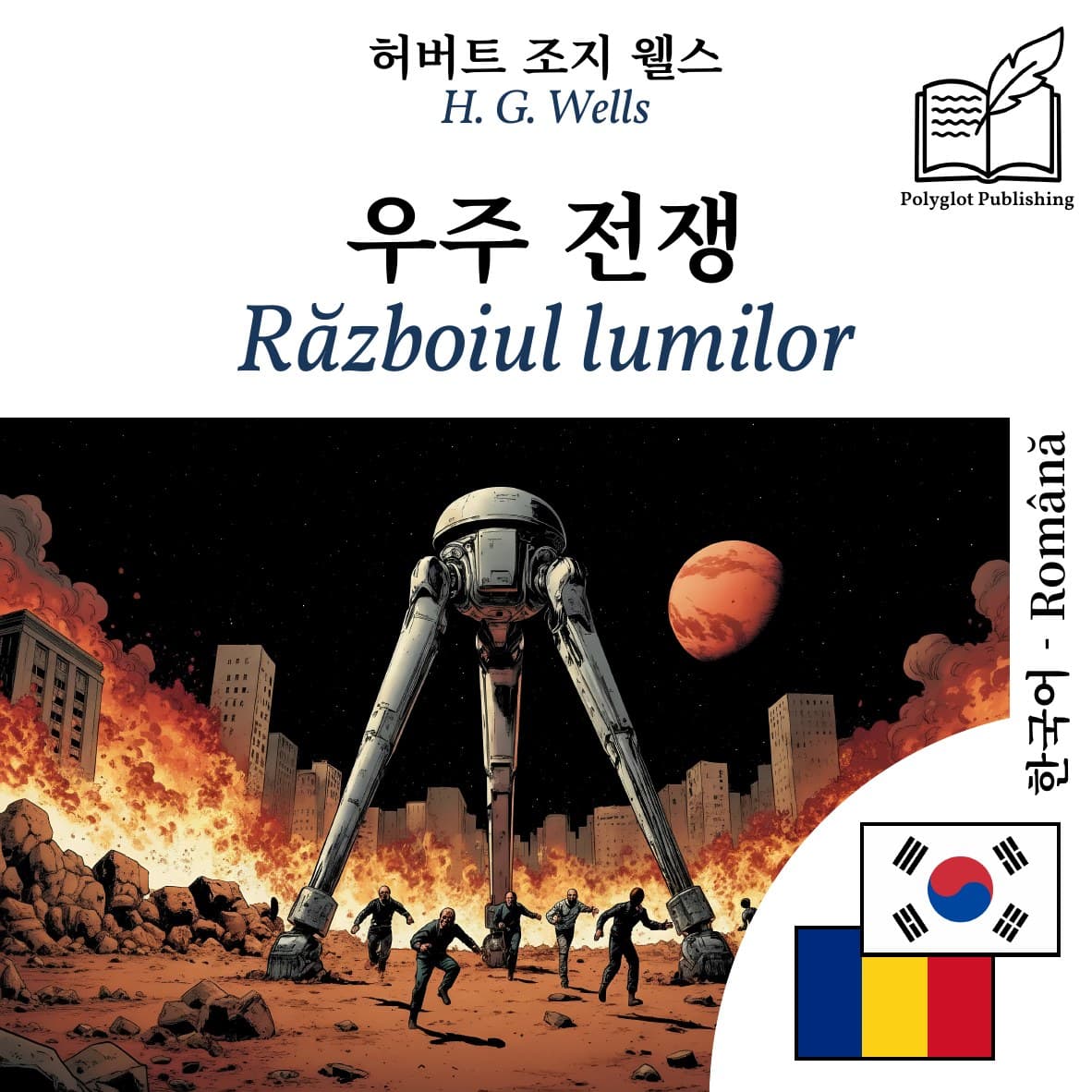 Războiul lumilor