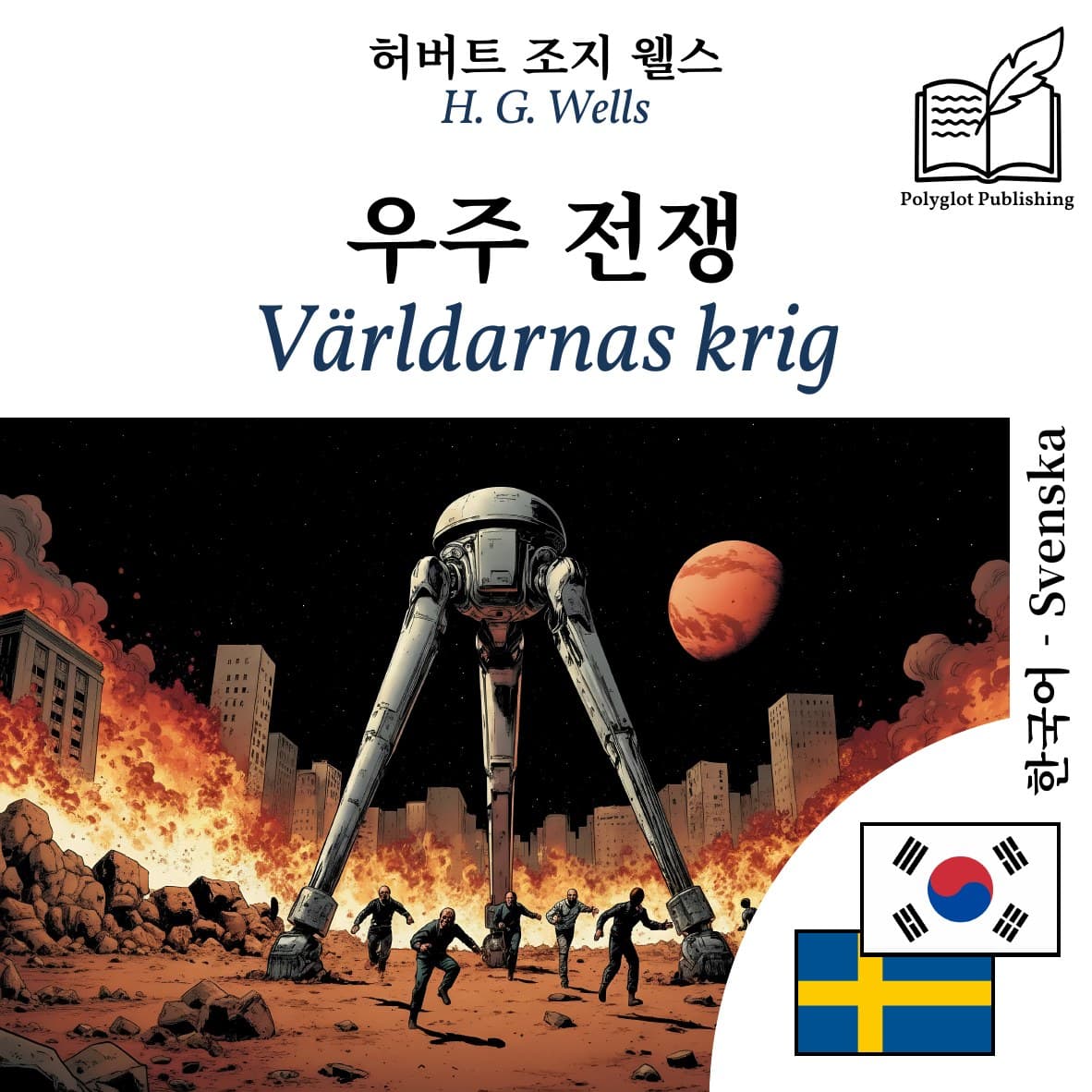 Världarnas krig