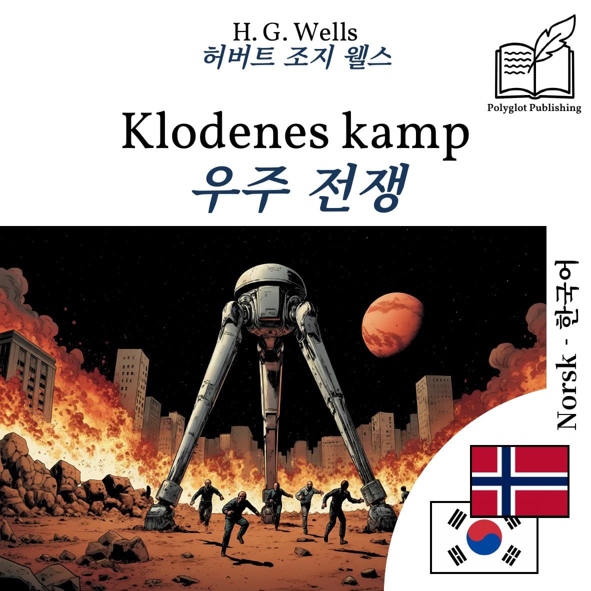 우주 전쟁