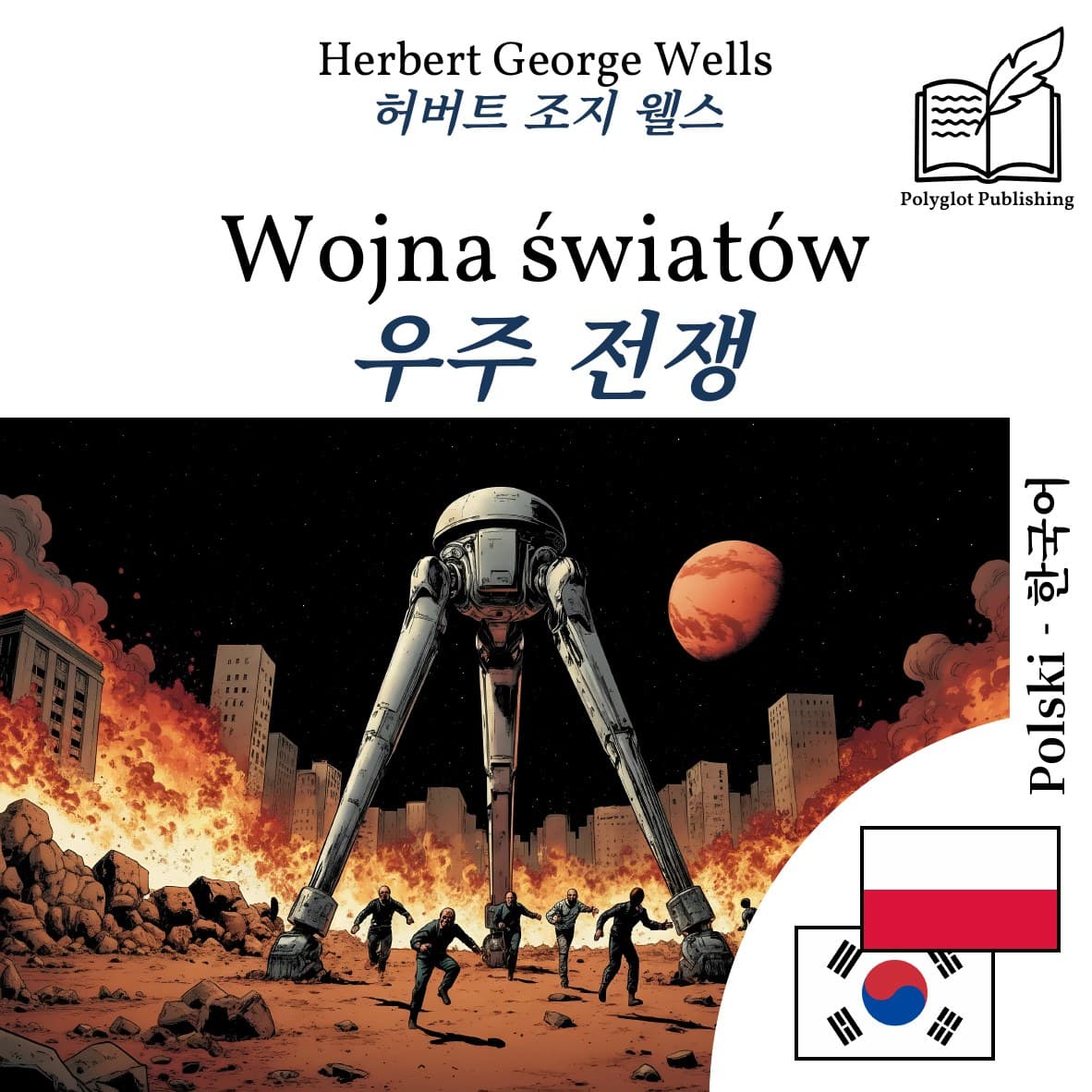 우주 전쟁