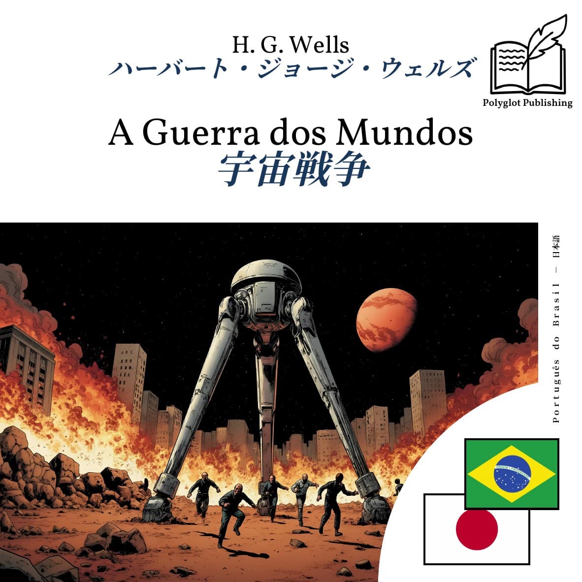 宇宙戦争