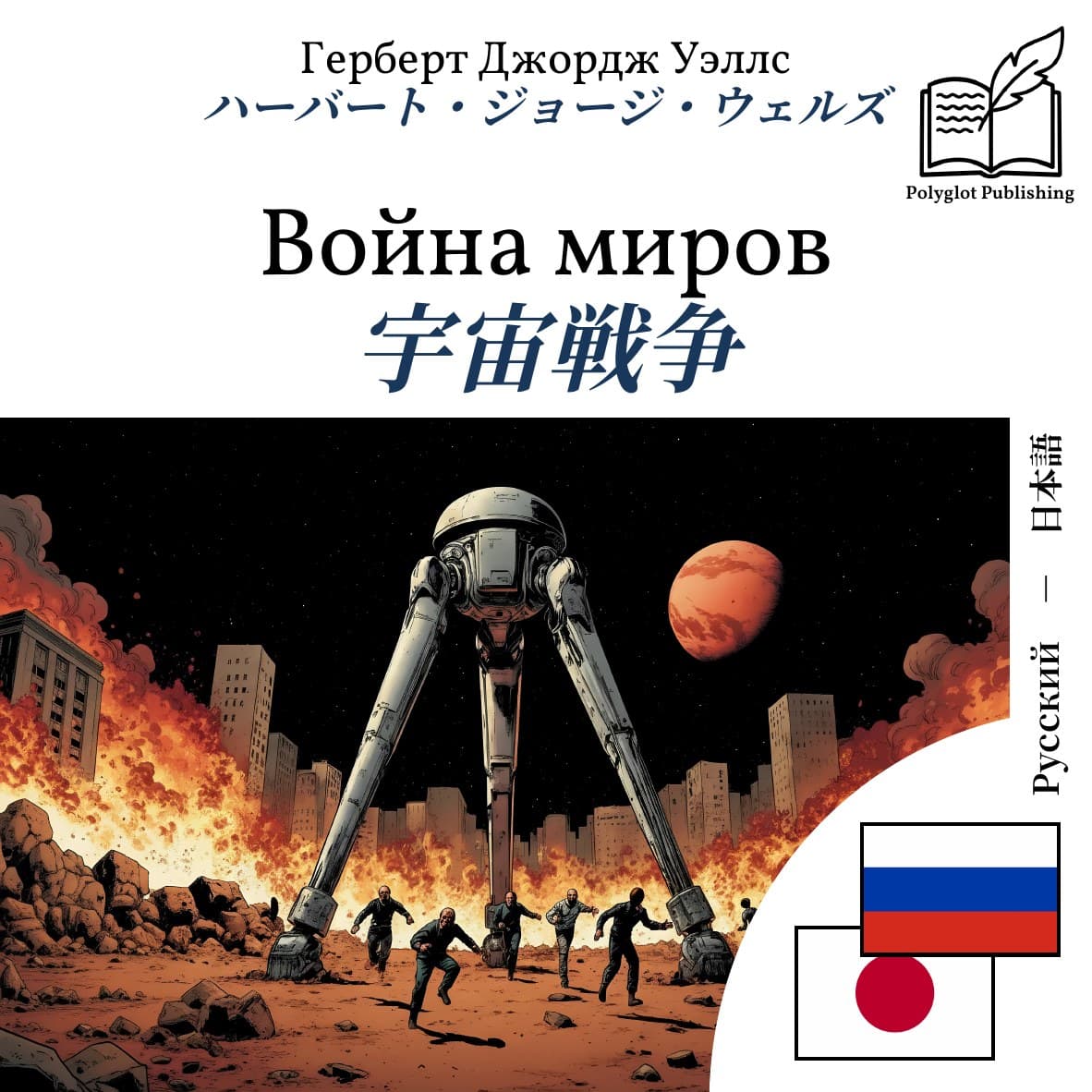 宇宙戦争