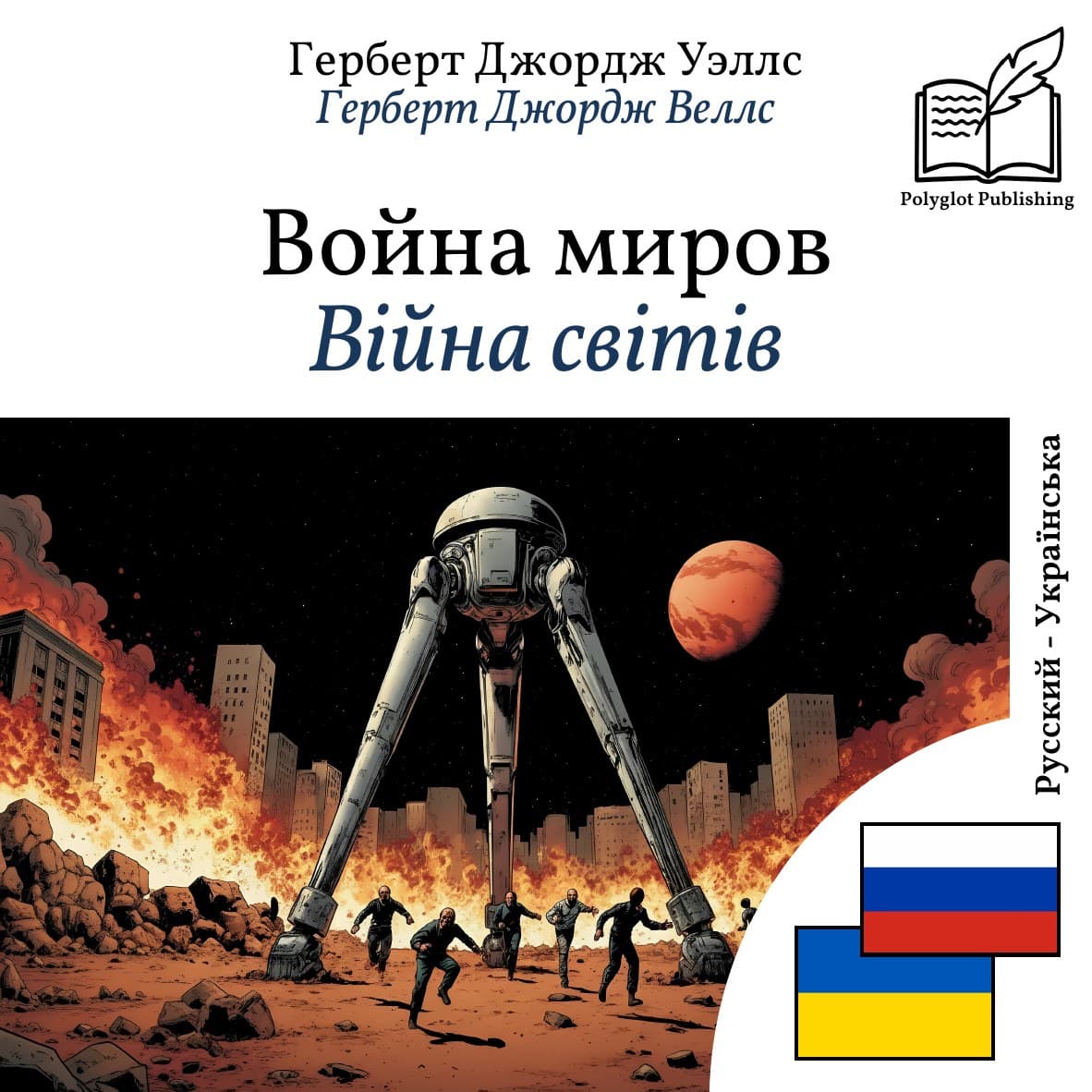 Війна світів