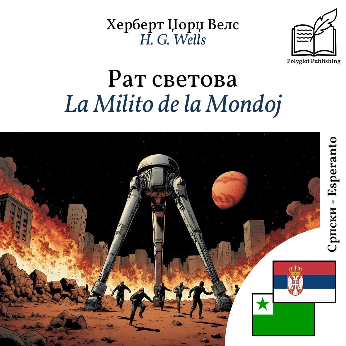 La Milito de la Mondoj