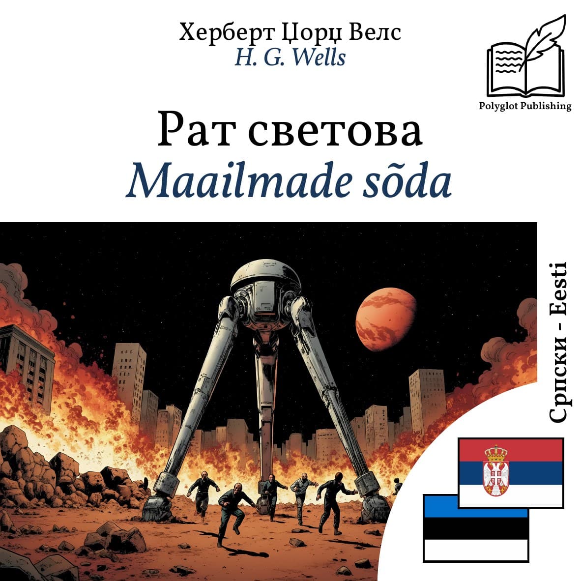 Maailmade sõda
