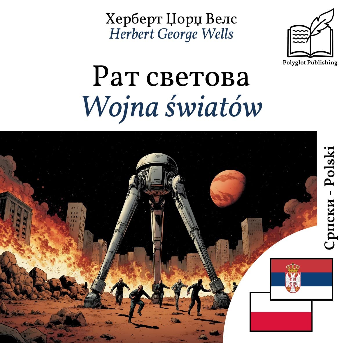 Wojna światów