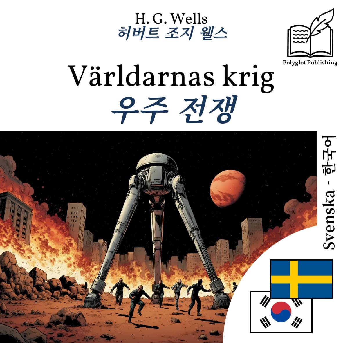우주 전쟁