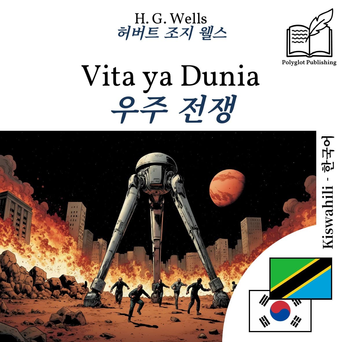 우주 전쟁