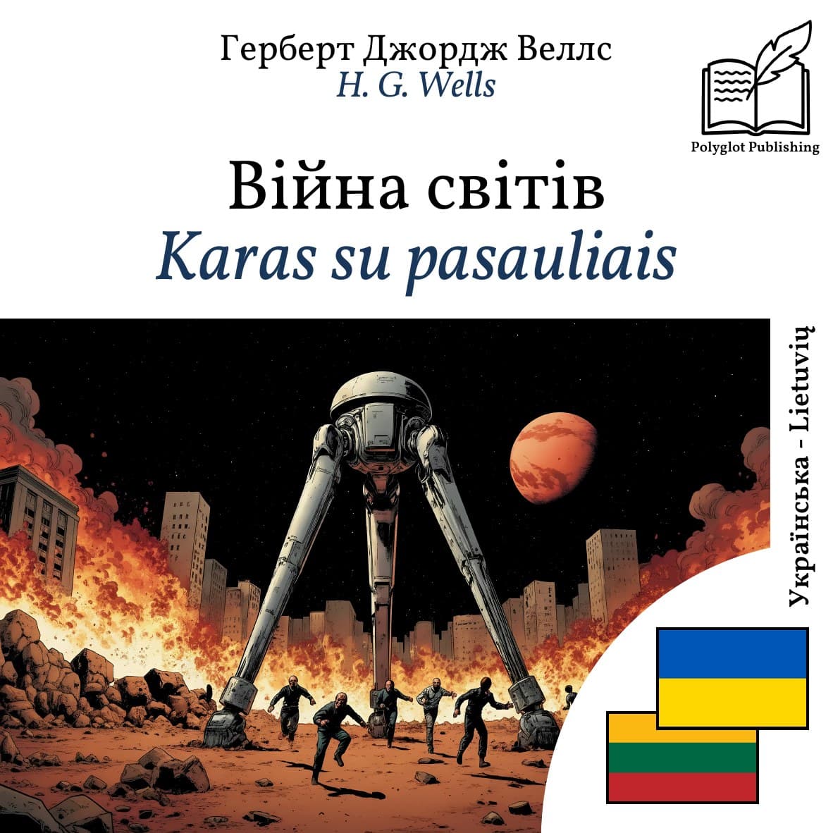 Karas su pasauliais