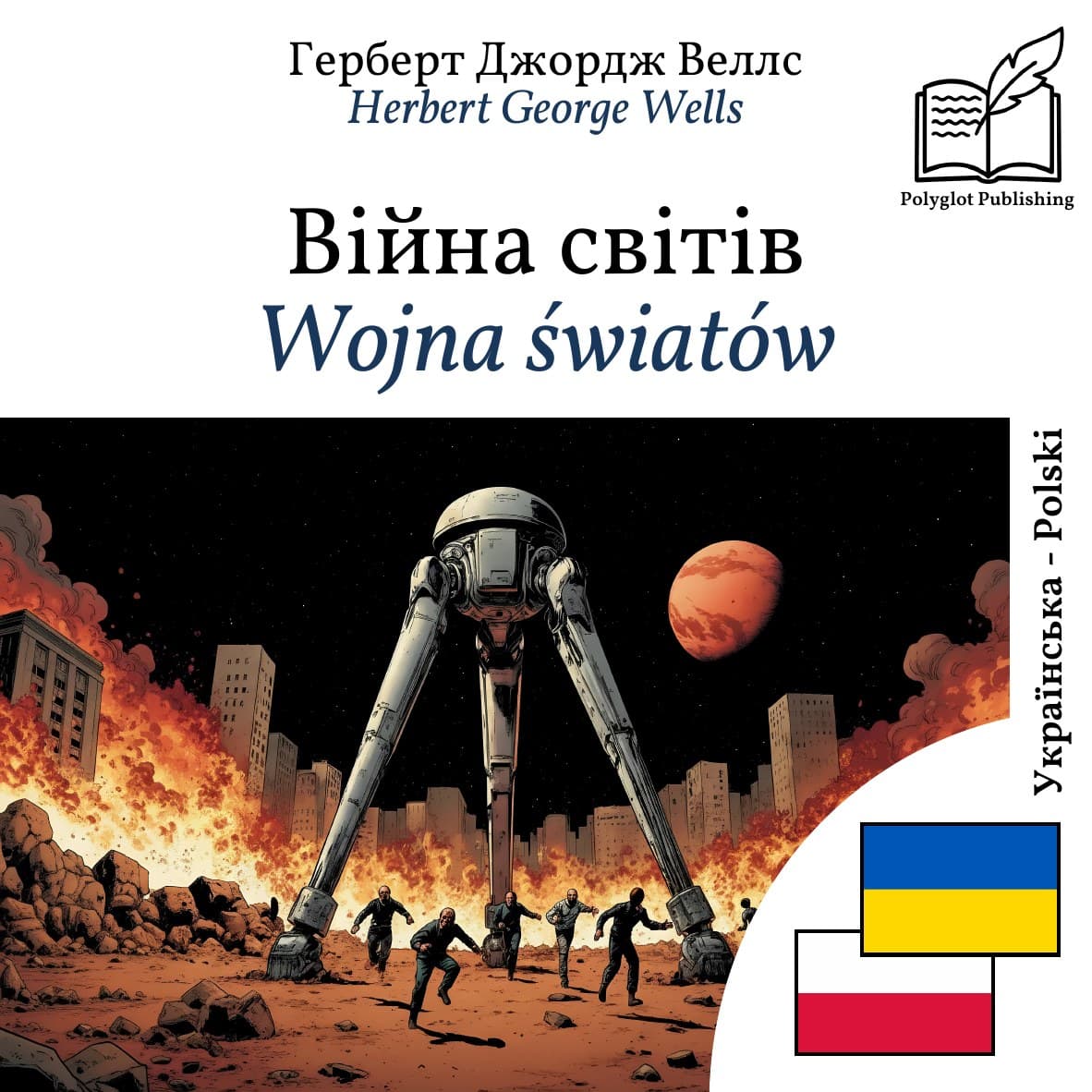 Wojna światów