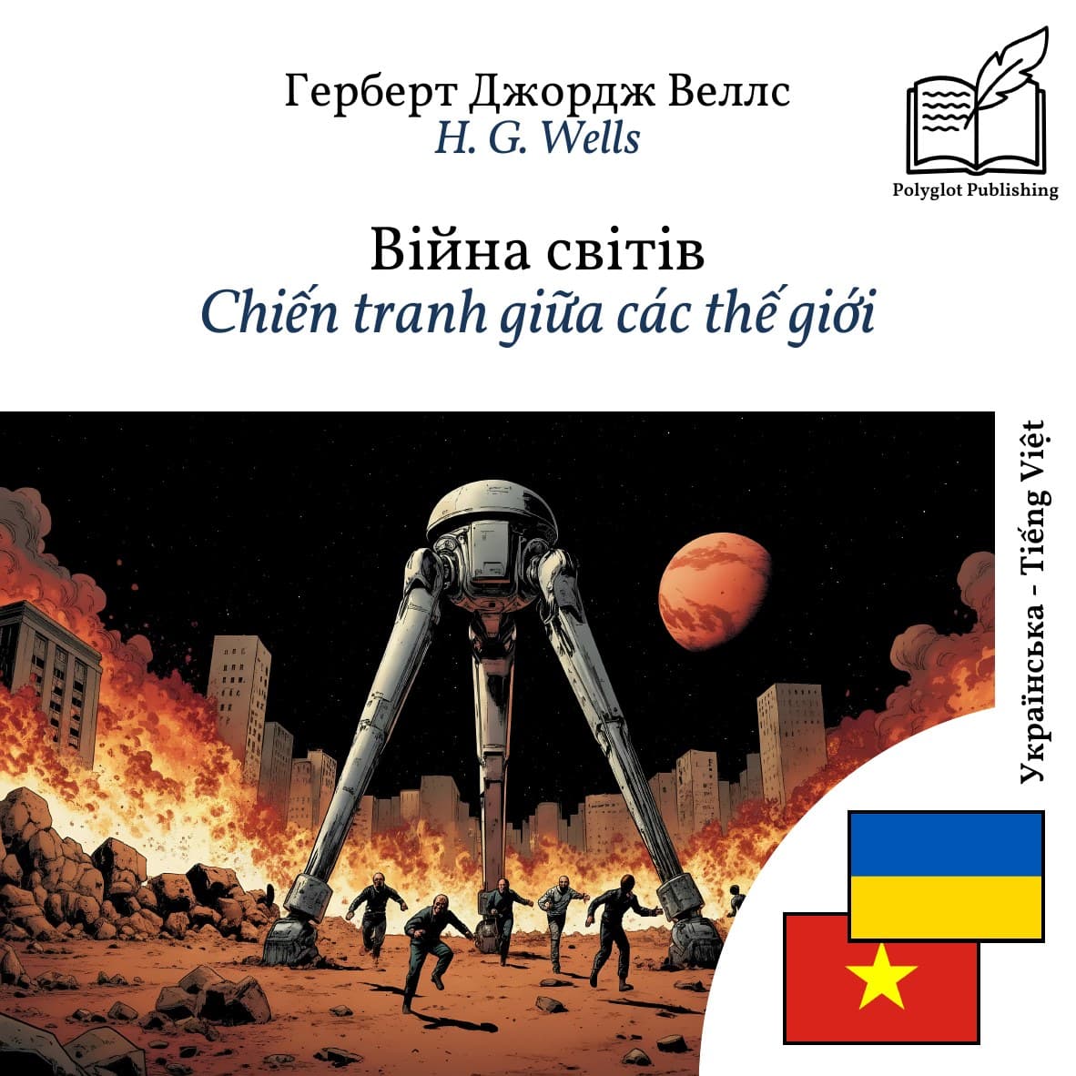 Chiến tranh giữa các thế giới
