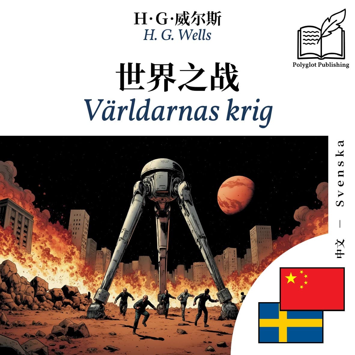 Världarnas krig