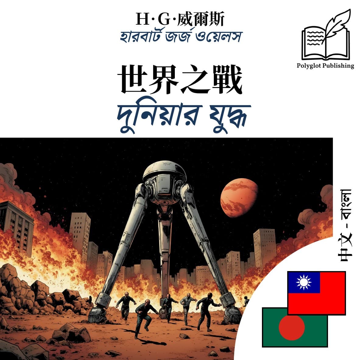 দুনিয়ার যুদ্ধ