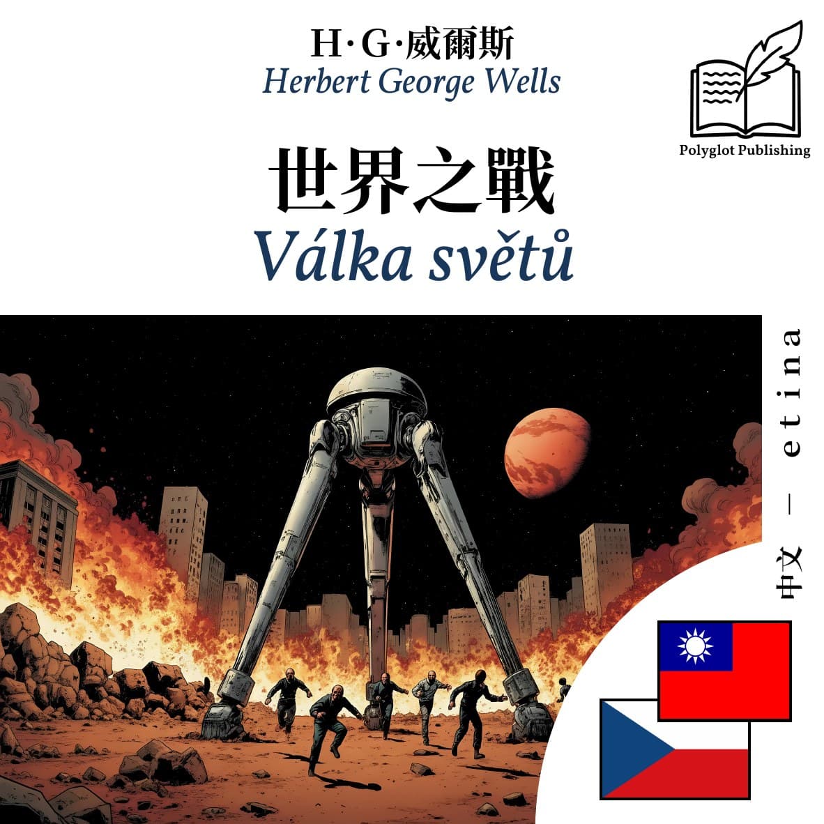 Válka světů