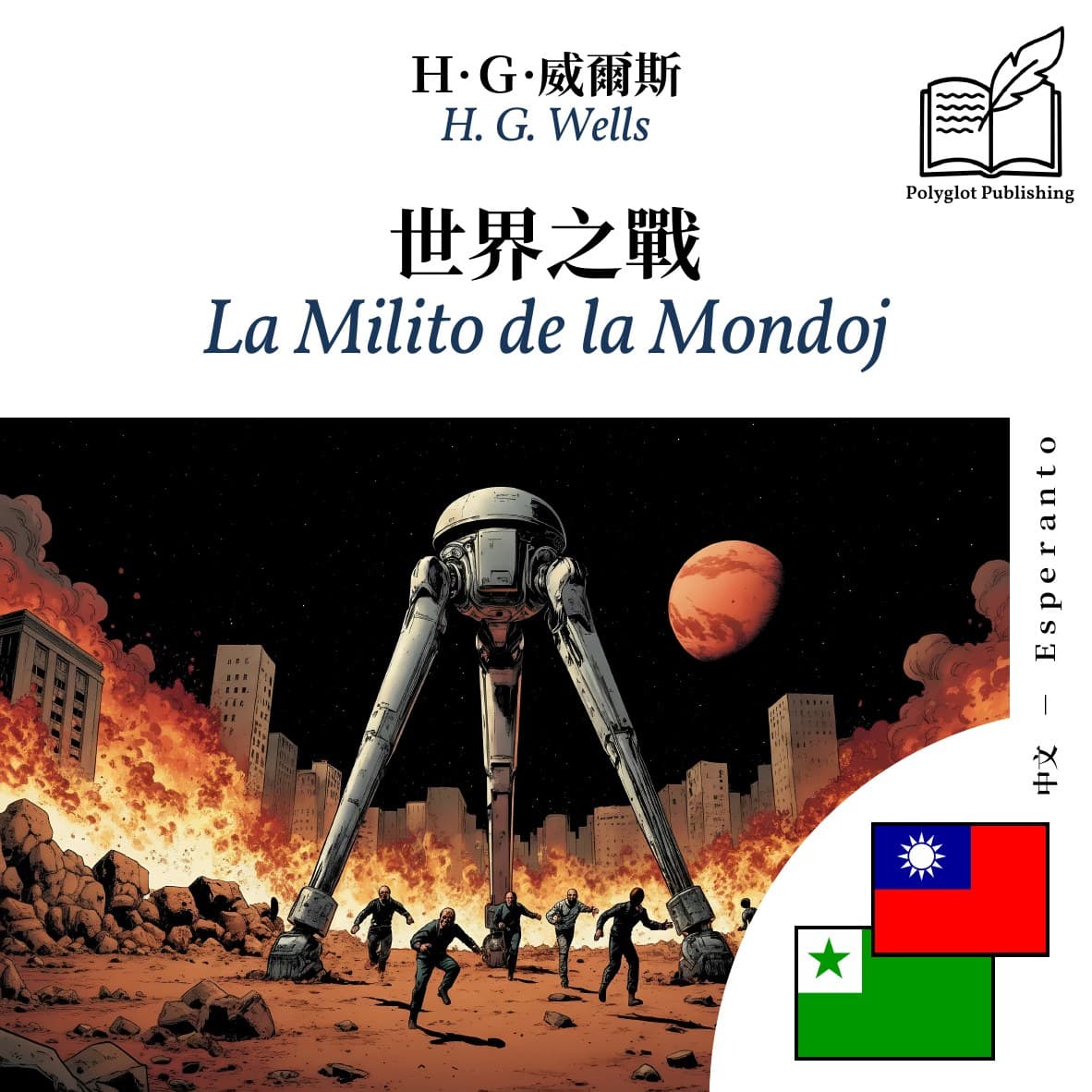 La Milito de la Mondoj
