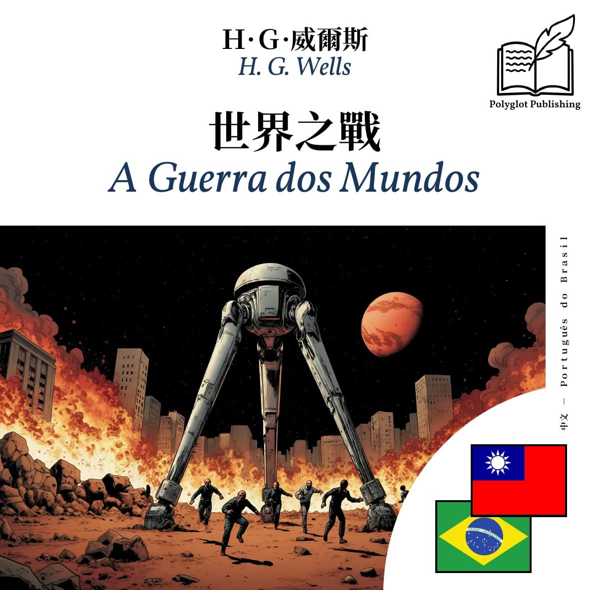 A Guerra dos Mundos