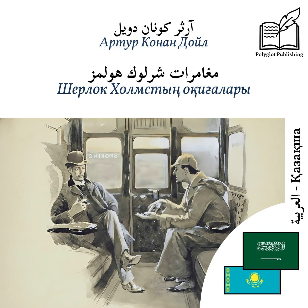 Шерлок Холмстың оқиғалары