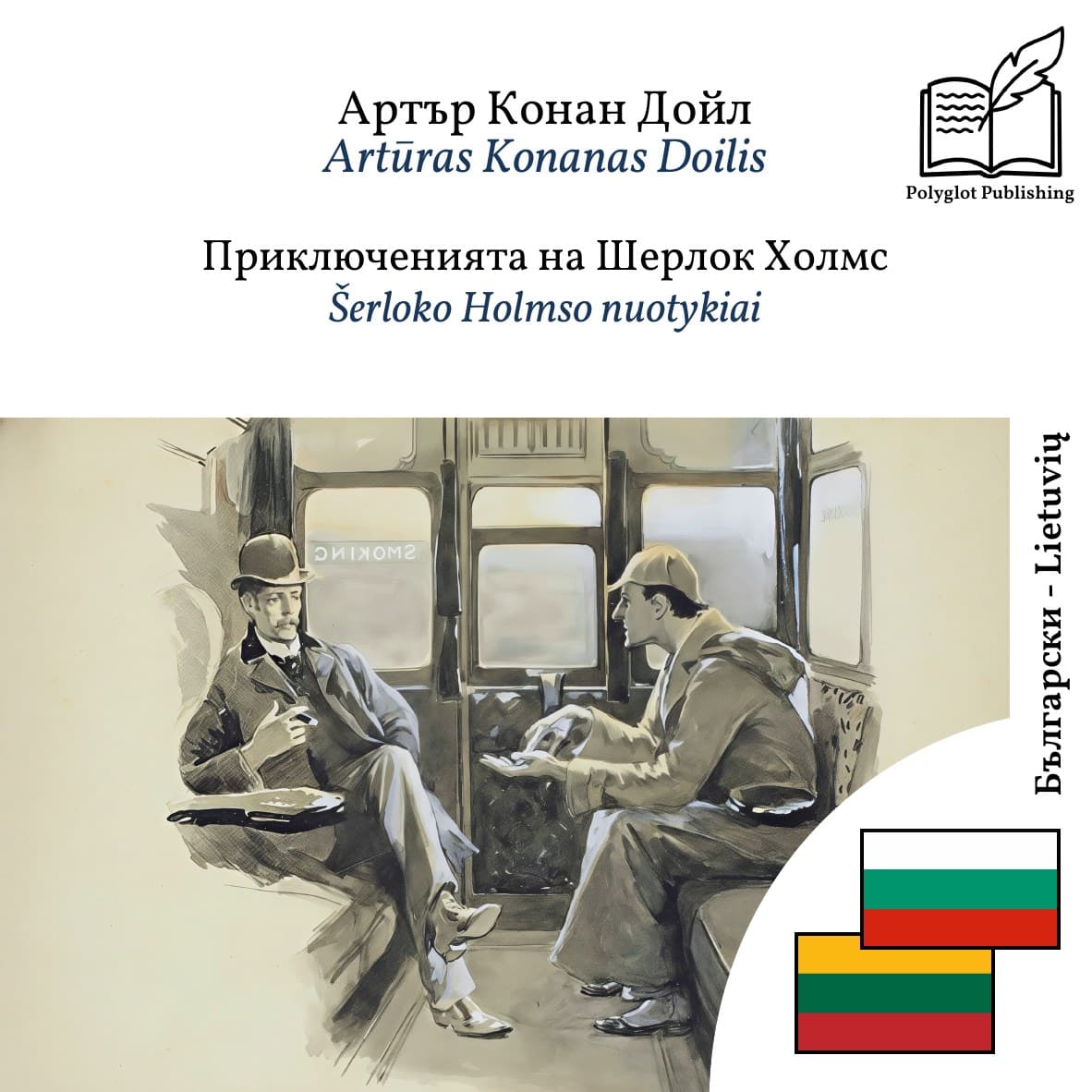 Šerloko Holmso nuotykiai