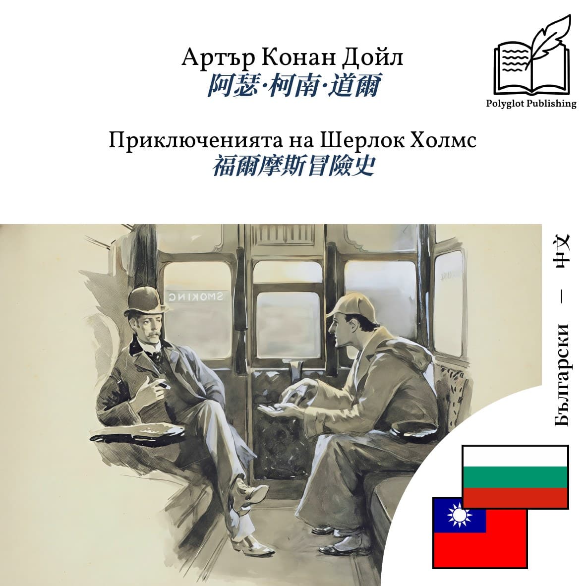 福爾摩斯冒險史