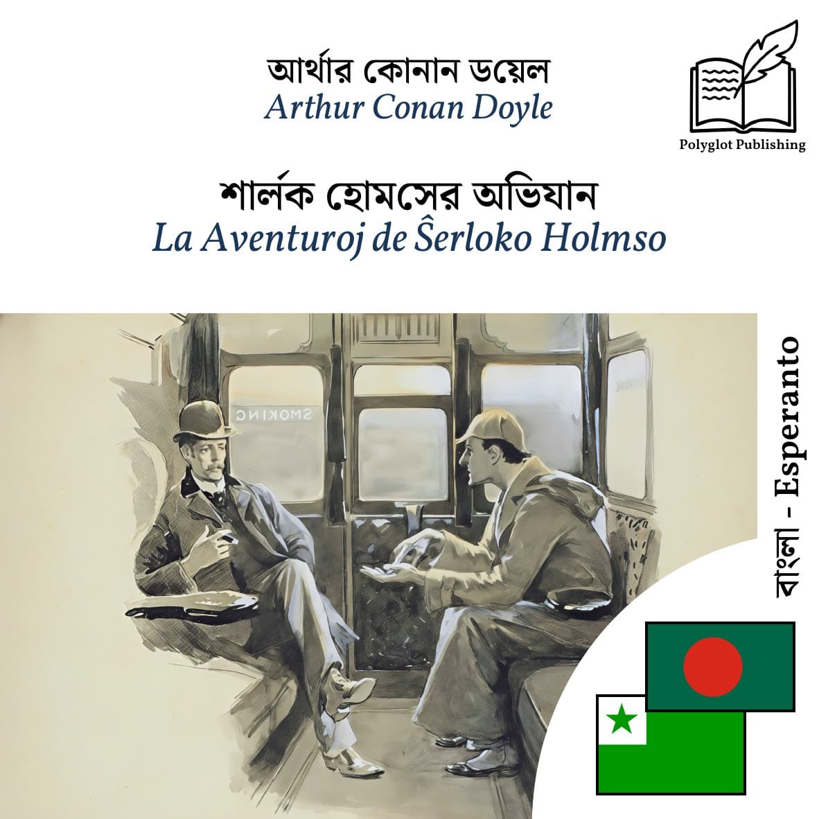 La Aventuroj de Ŝerloko Holmso