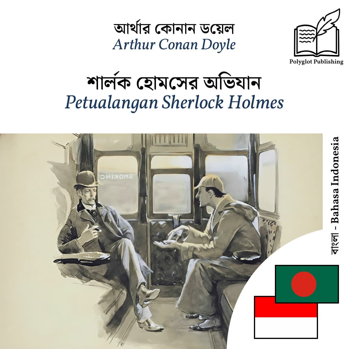 Petualangan Sherlock Holmes