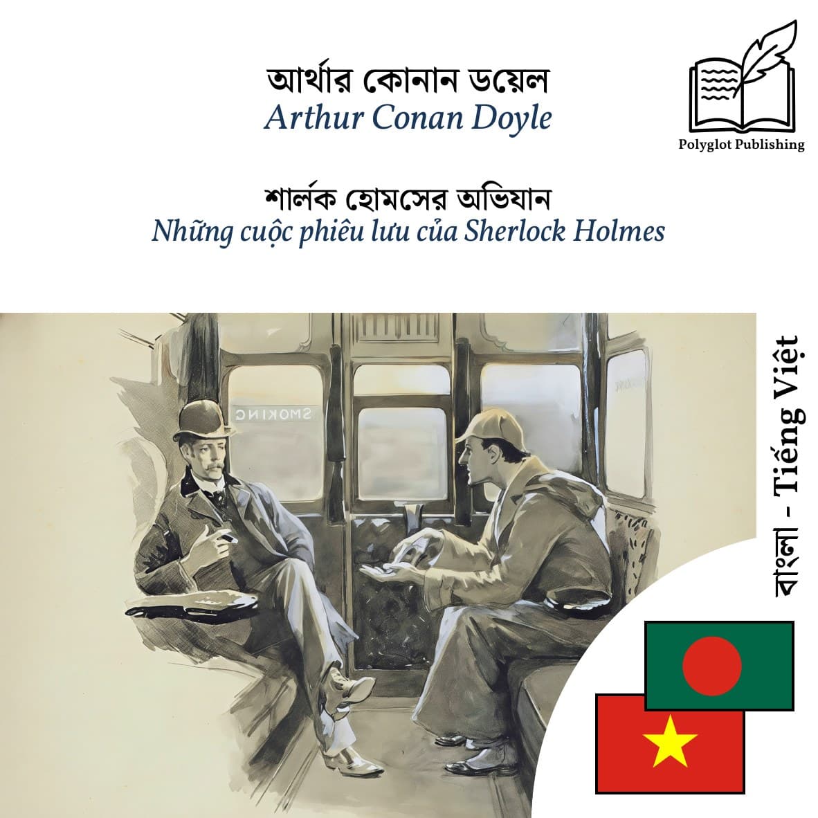 Những cuộc phiêu lưu của Sherlock Holmes