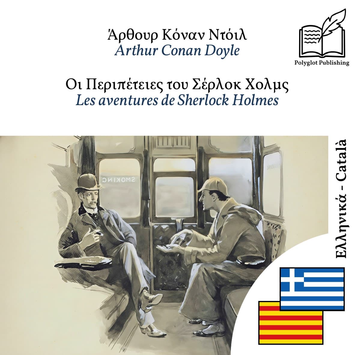 Les aventures de Sherlock Holmes