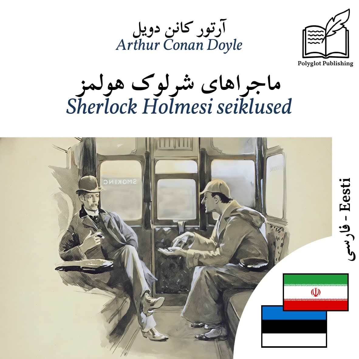Sherlock Holmesi seiklused