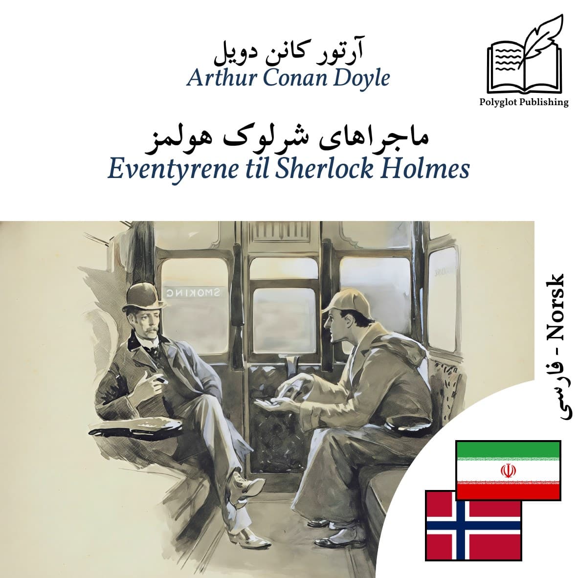 Eventyrene til Sherlock Holmes