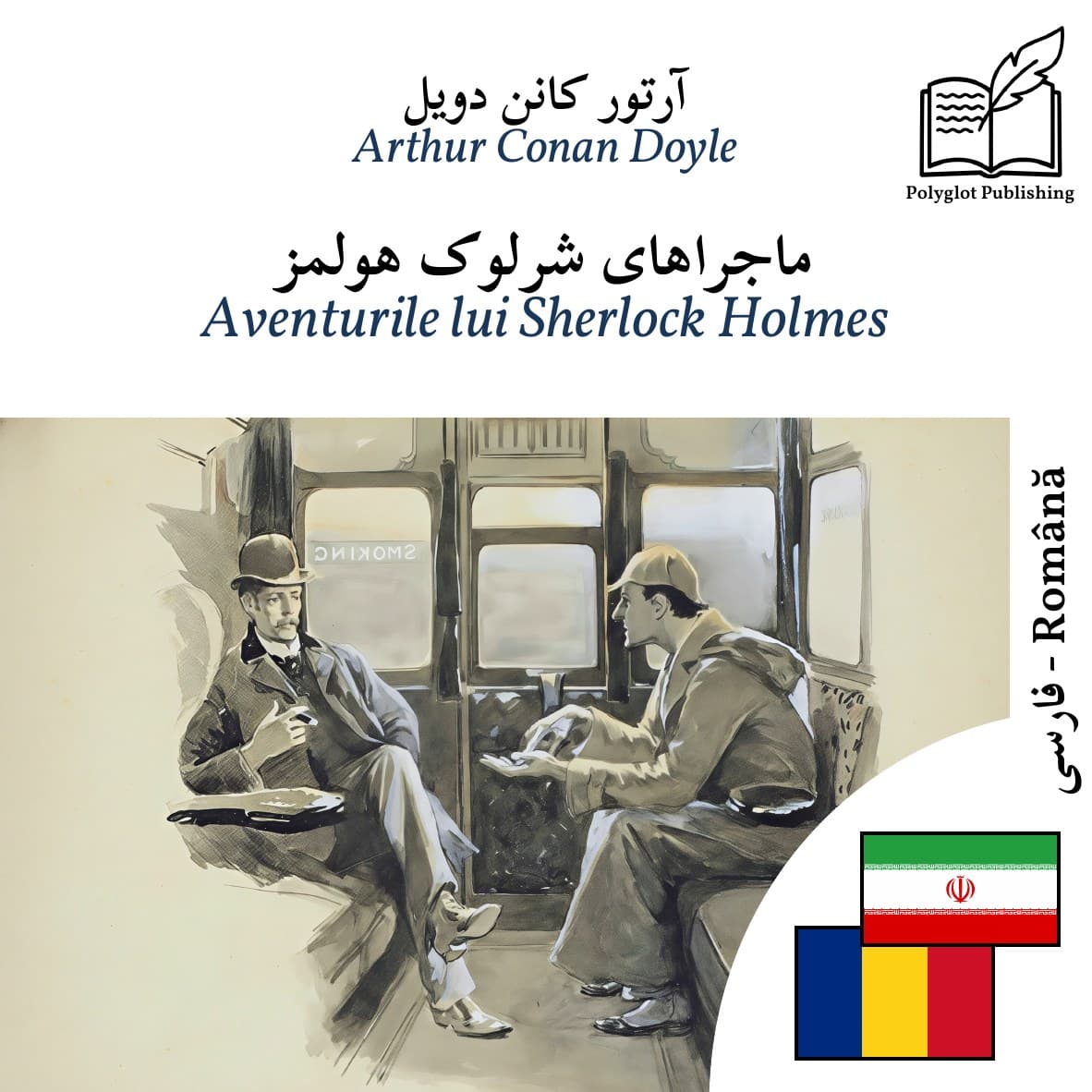 Aventurile lui Sherlock Holmes