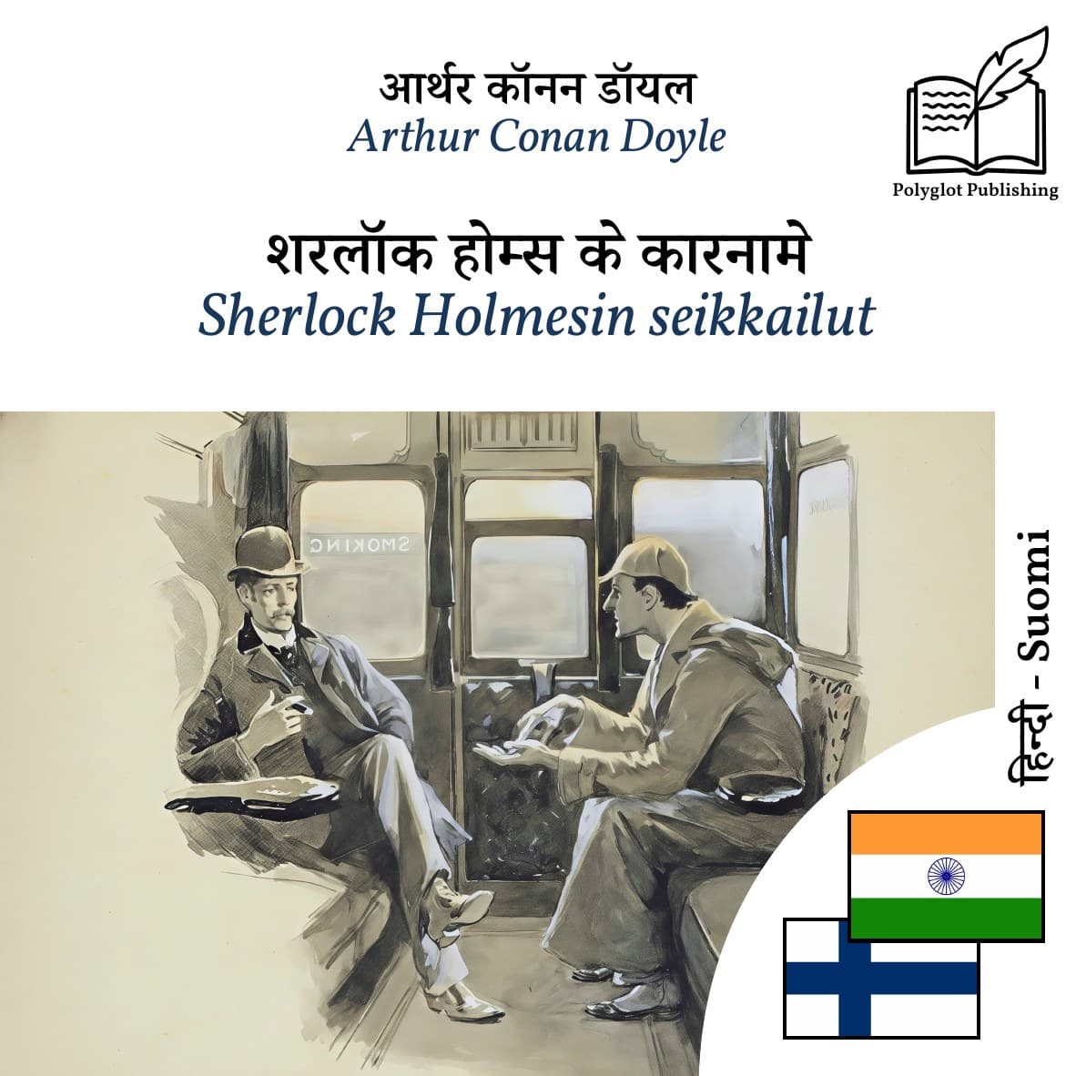 Sherlock Holmesin seikkailut