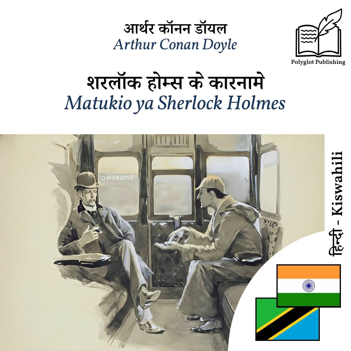 Matukio ya Sherlock Holmes