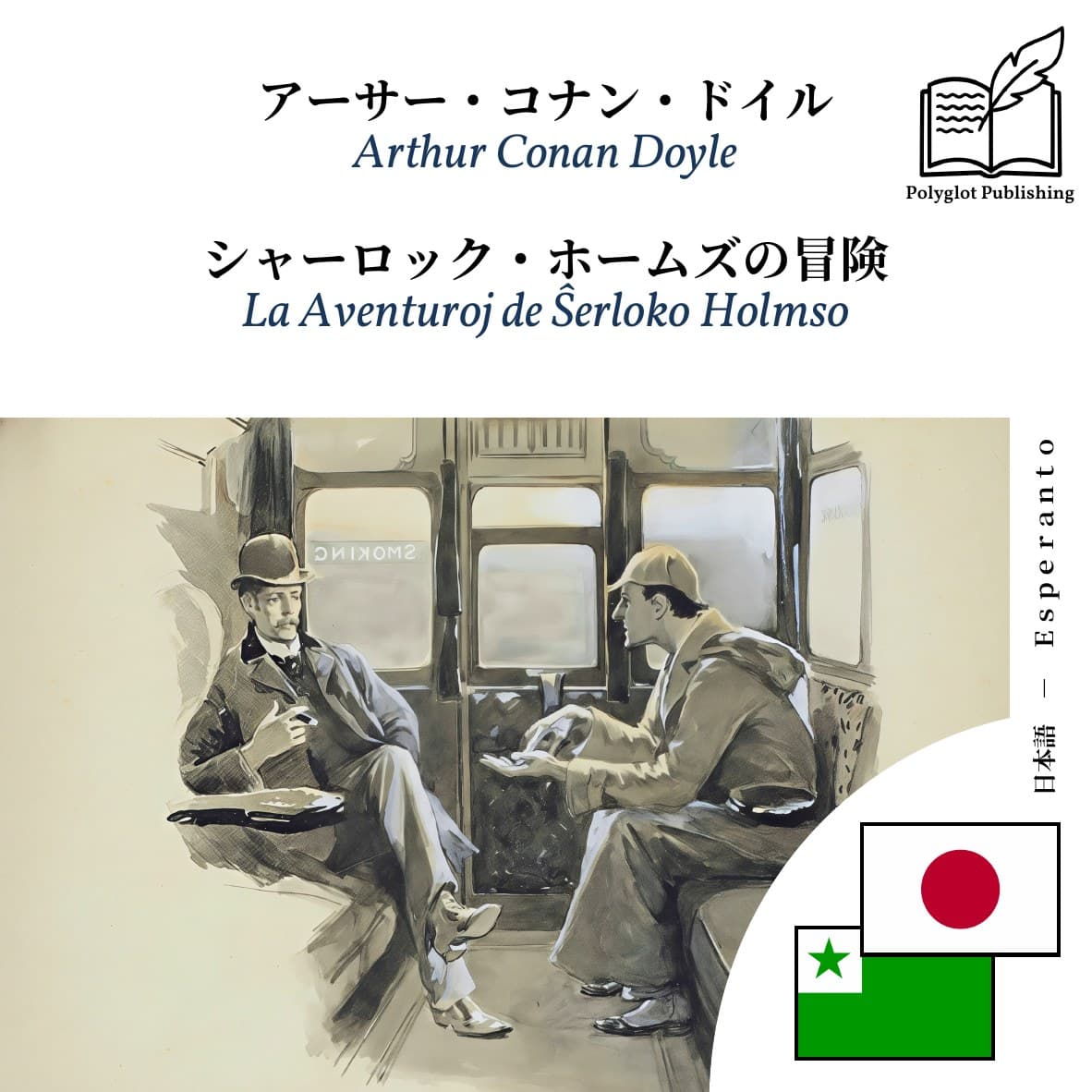 La Aventuroj de Ŝerloko Holmso